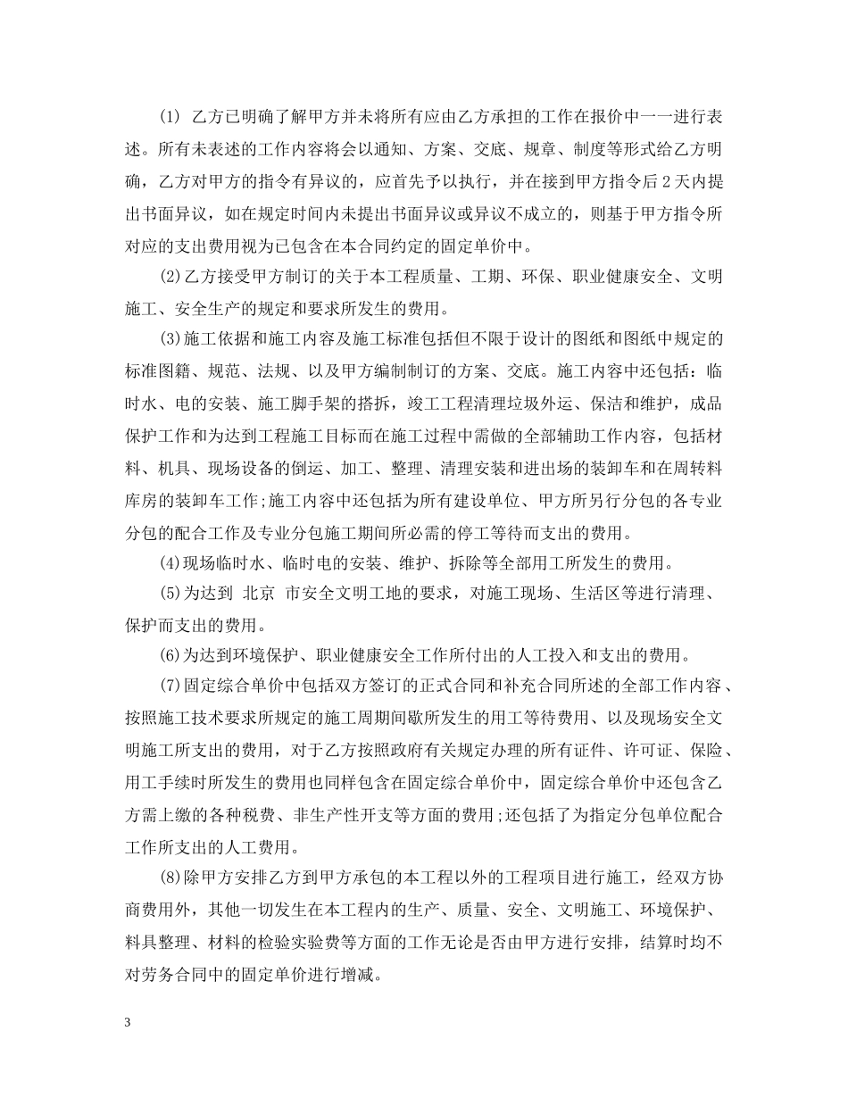 建筑工程劳务分包合同范本 _第3页