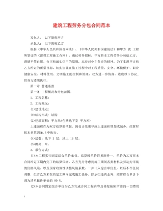建筑工程劳务分包合同范本 
