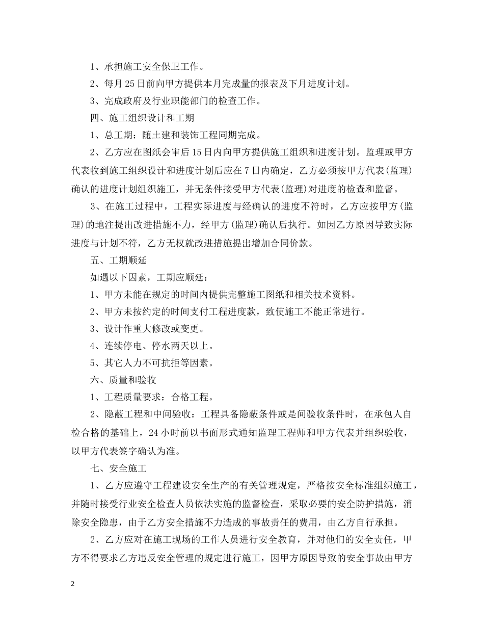 建筑工程分项承包合同范本 _第2页