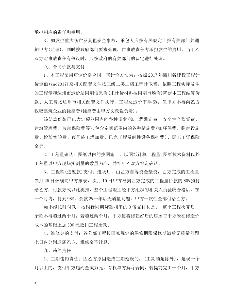 建筑工程分项承包合同范本 _第3页