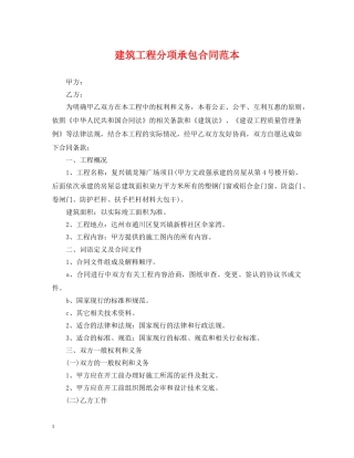 建筑工程分项承包合同范本 
