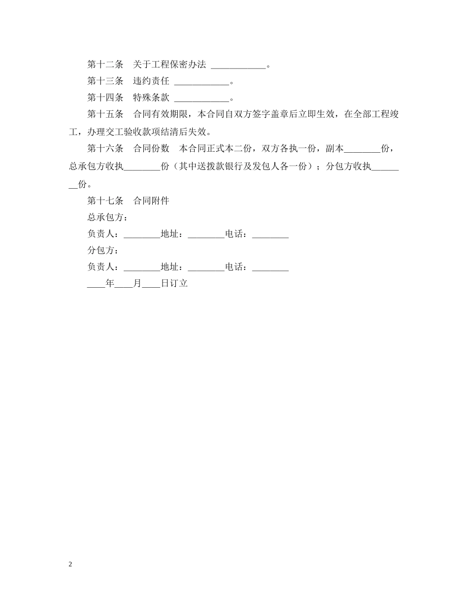 建筑工程分包合同范本 _第2页