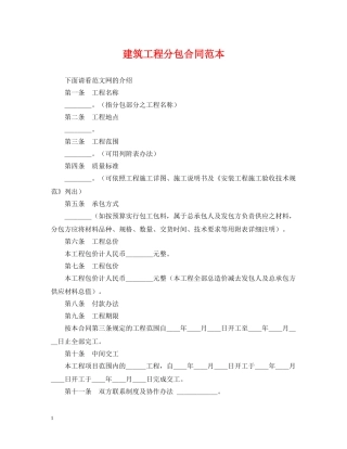 建筑工程分包合同范本 
