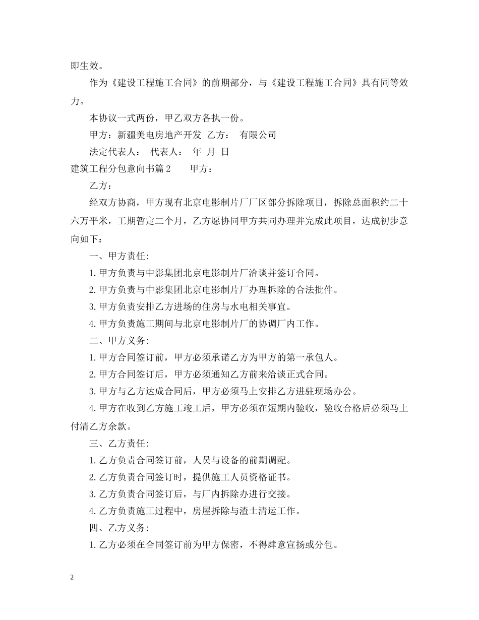 建筑工程分包意向书 _第2页