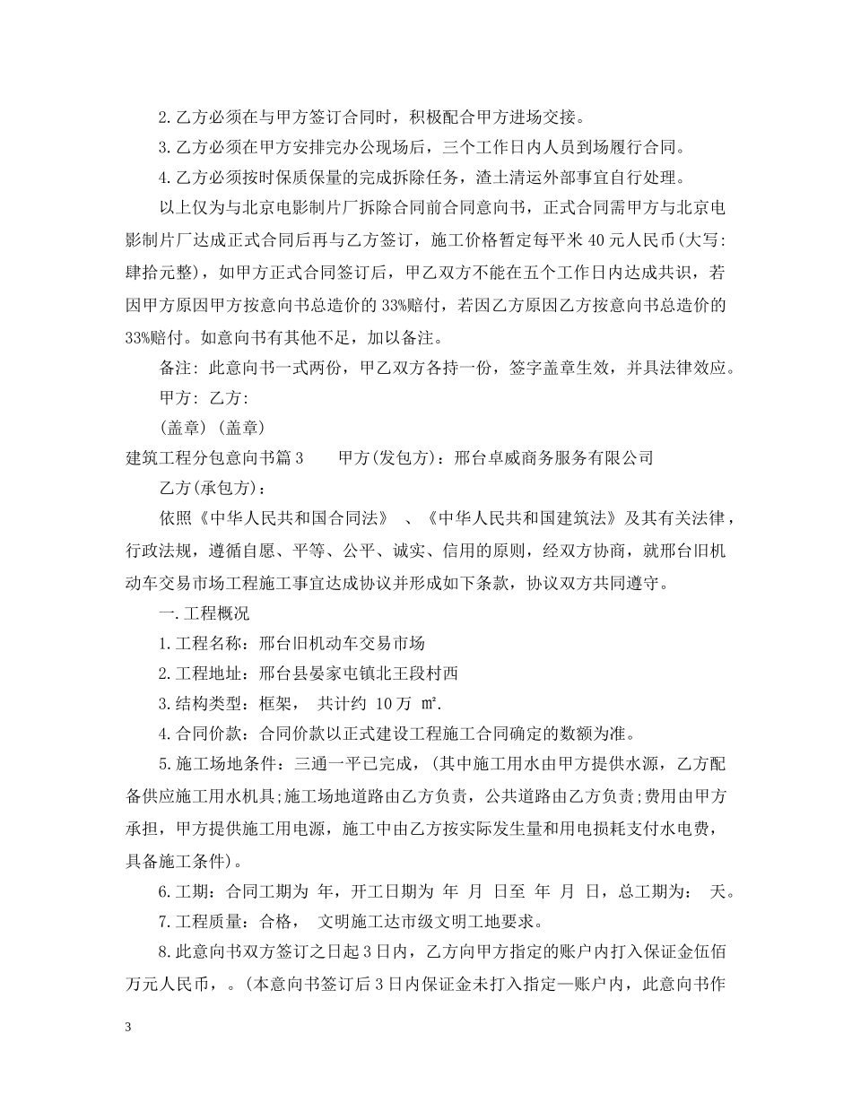 建筑工程分包意向书 _第3页