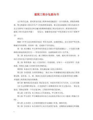 建筑工程分包意向书 