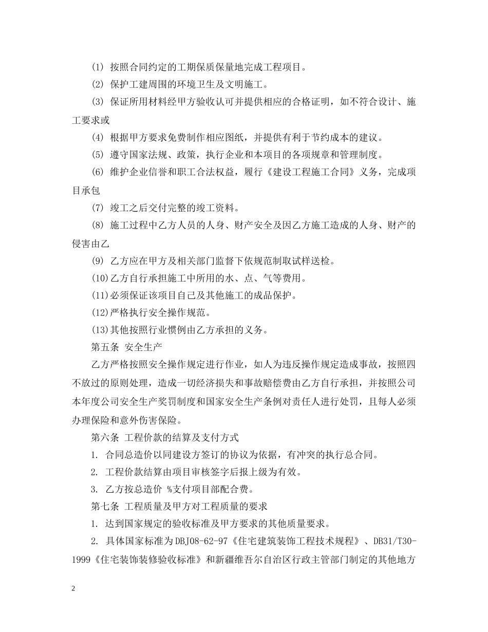 建筑工程分包合同 _第2页