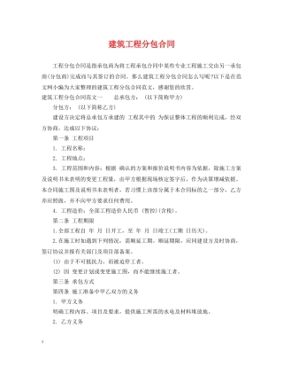 建筑工程分包合同 
