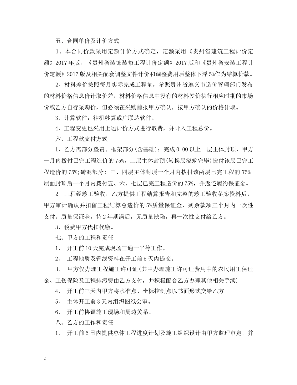 建筑工程内部承包合同范本 _第2页