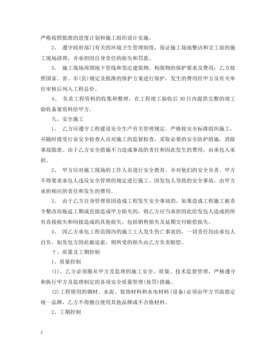 建筑工程内部承包合同范本 _第3页