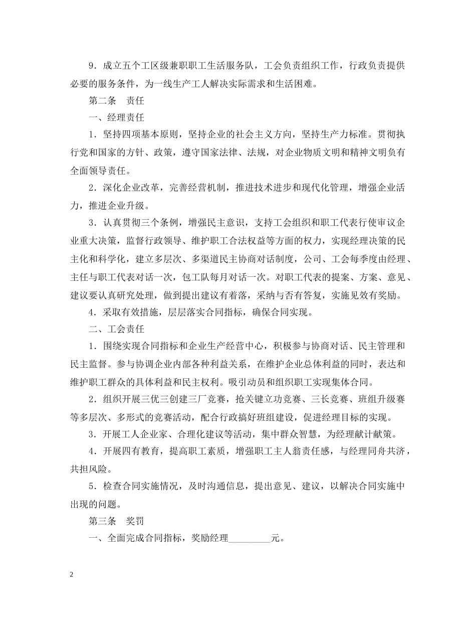 建筑工程公司集体合同 _第2页