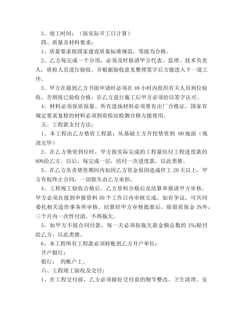 建筑工程内部施工合同 _第2页