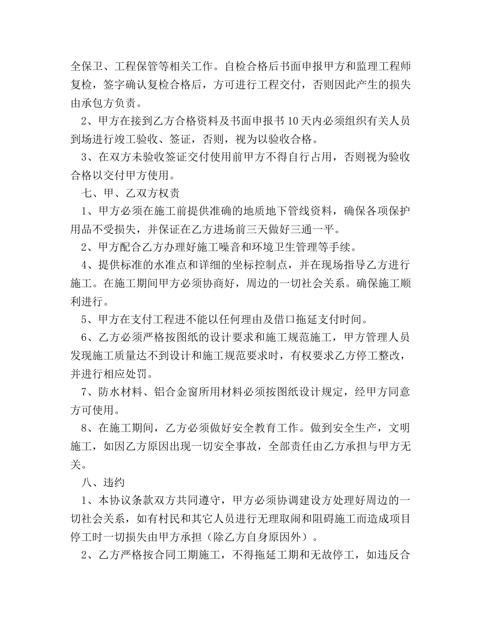 建筑工程内部施工合同 _第3页