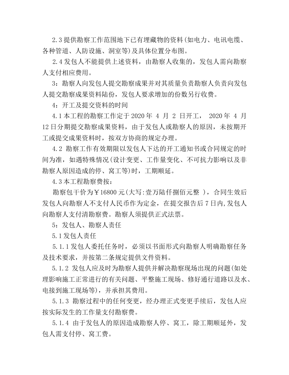 建筑工程勘察合同 _第2页