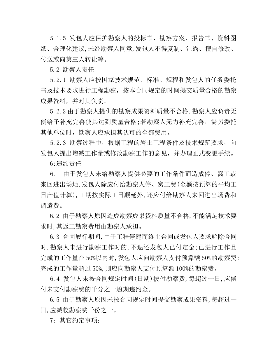 建筑工程勘察合同 _第3页