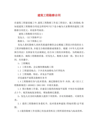 建筑工程勘察合同 