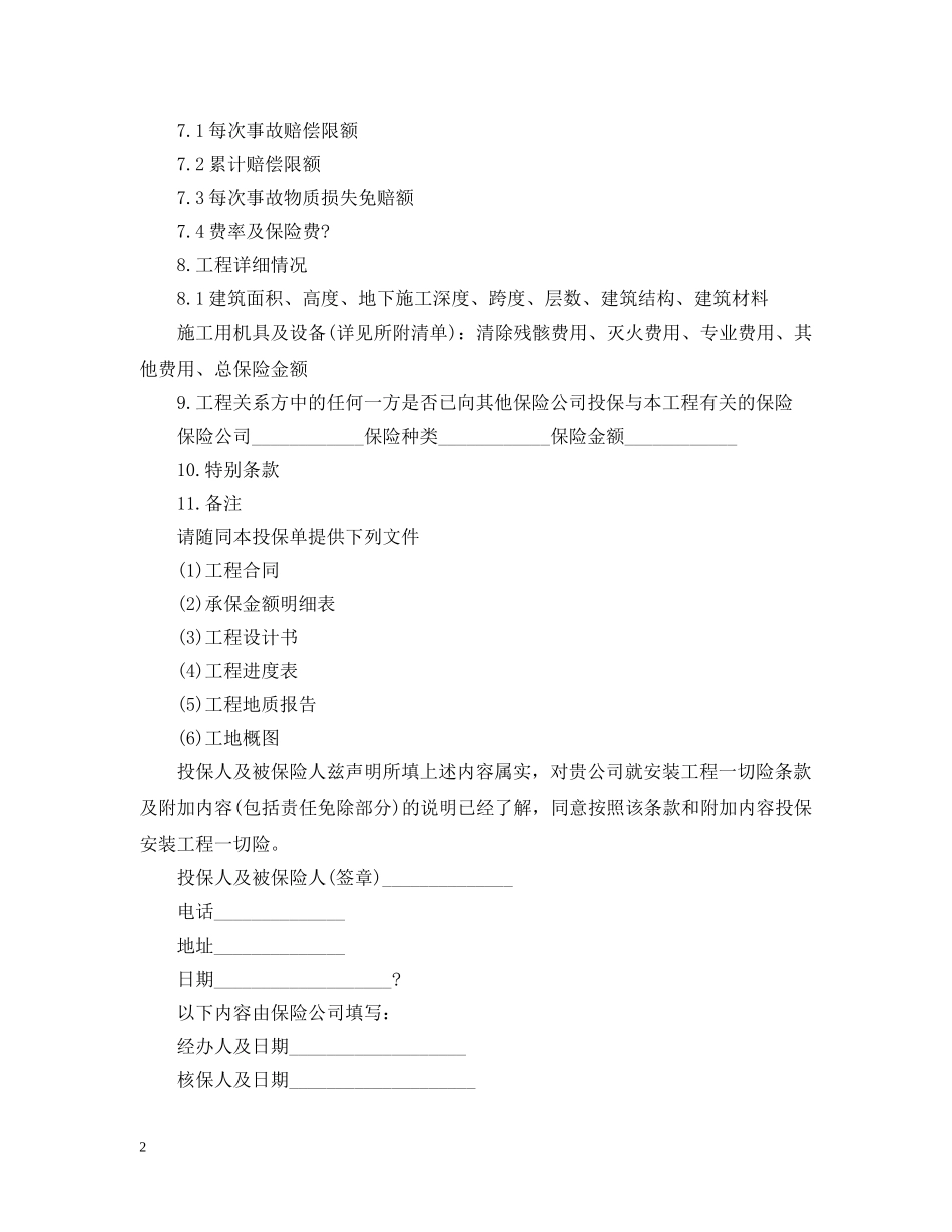 建筑工程保险合同 _第2页