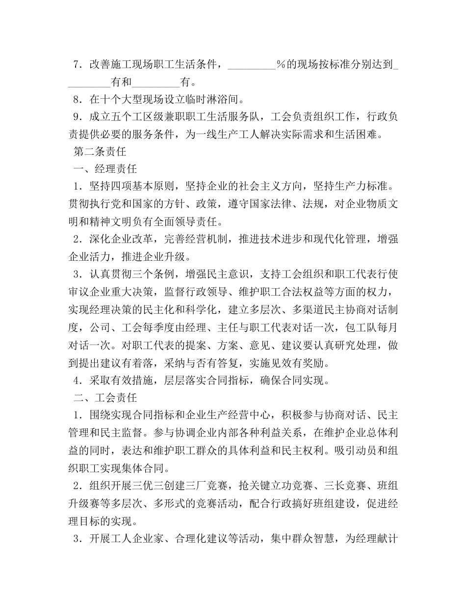 建筑工程公司集体合同 (2) _第2页