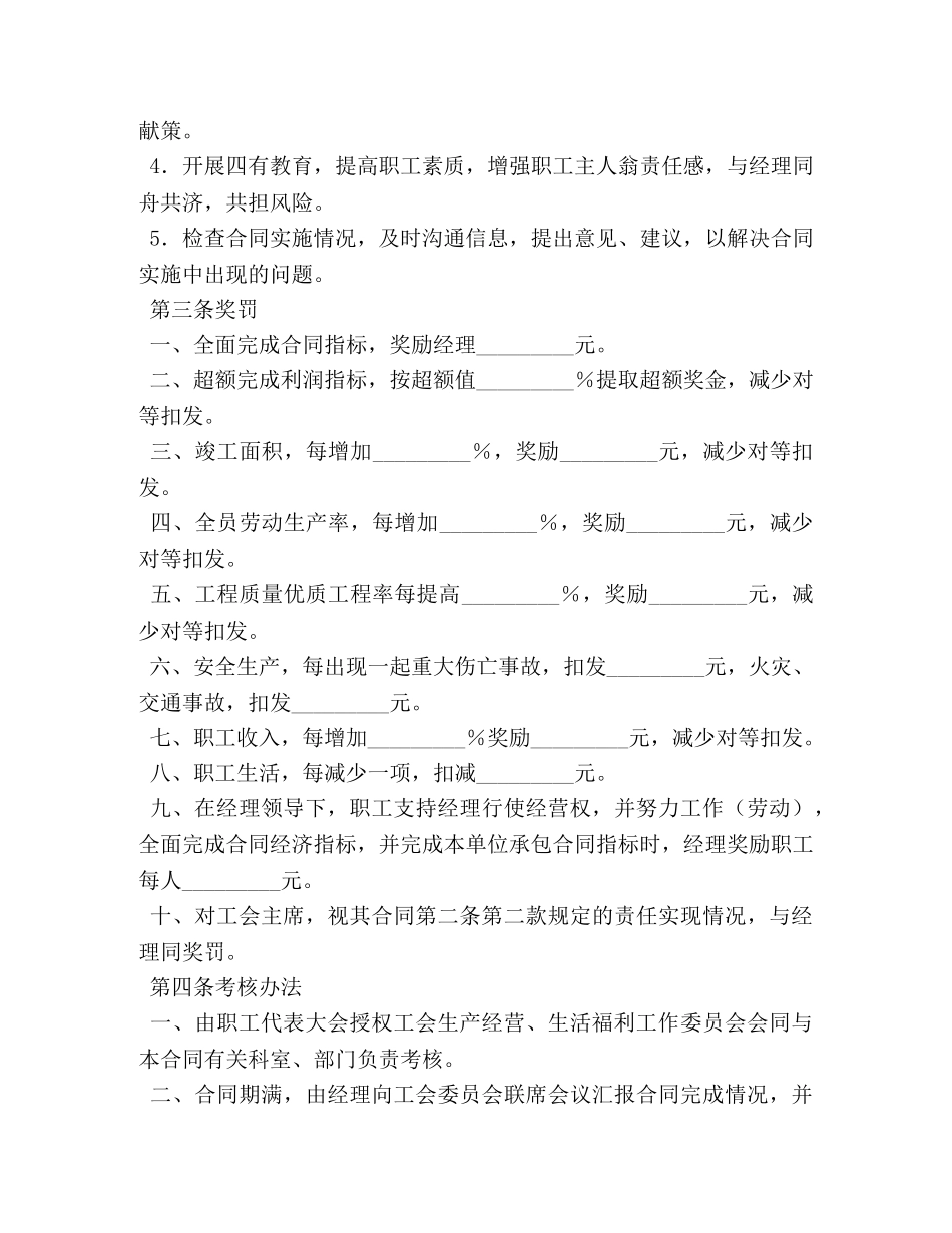 建筑工程公司集体合同 (2) _第3页