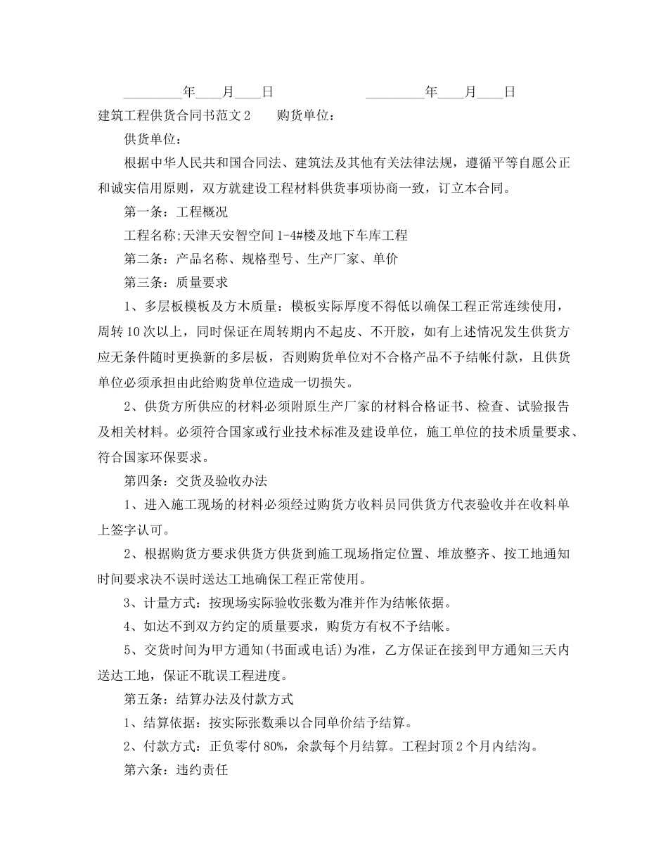建筑工程供货合同书样本 _第2页