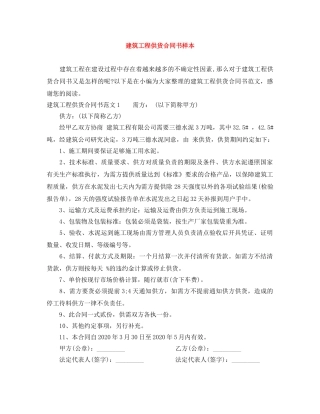 建筑工程供货合同书样本 