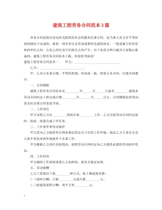 建筑工程劳务合同范本3篇 