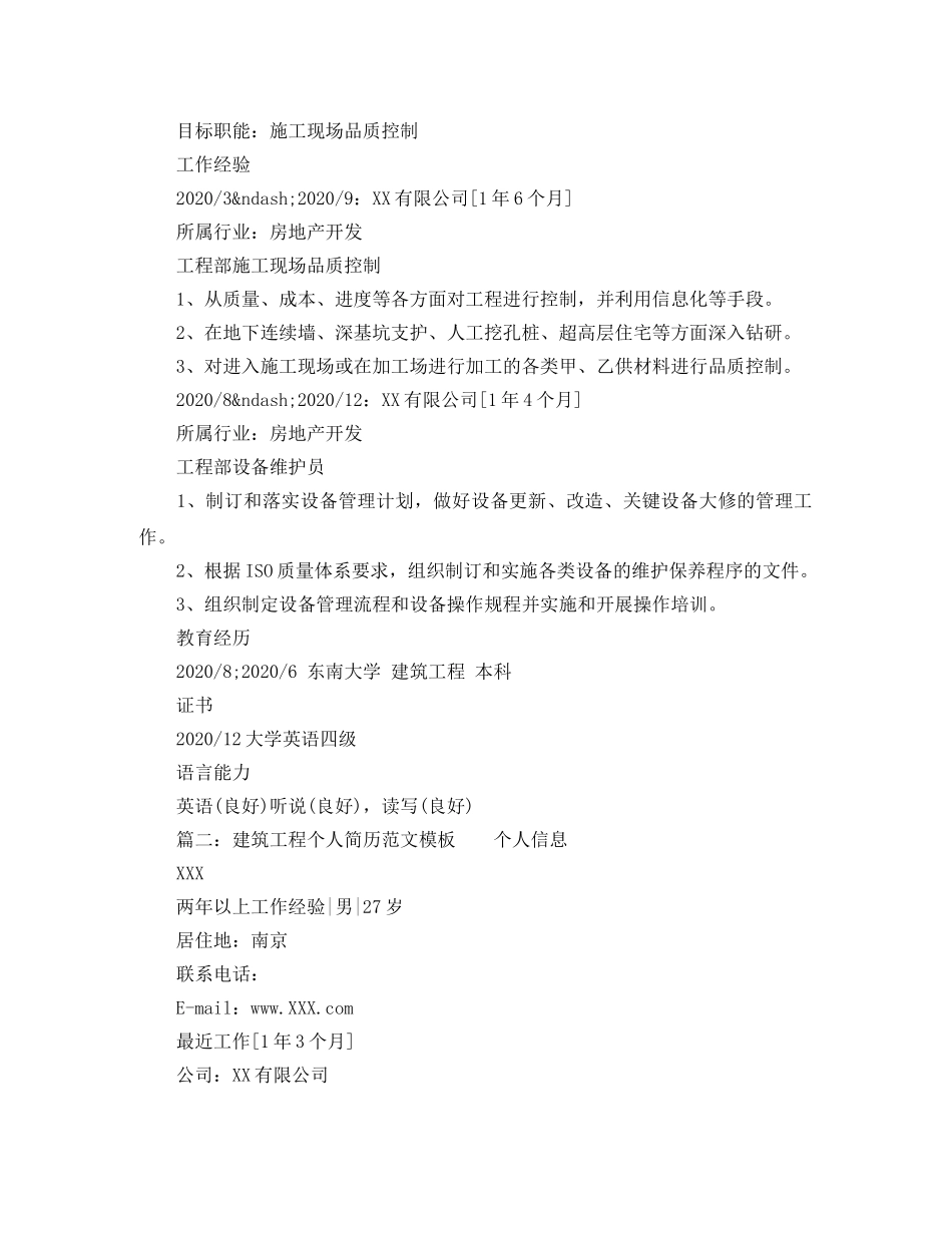 建筑工程个人简历范文模板 _第2页