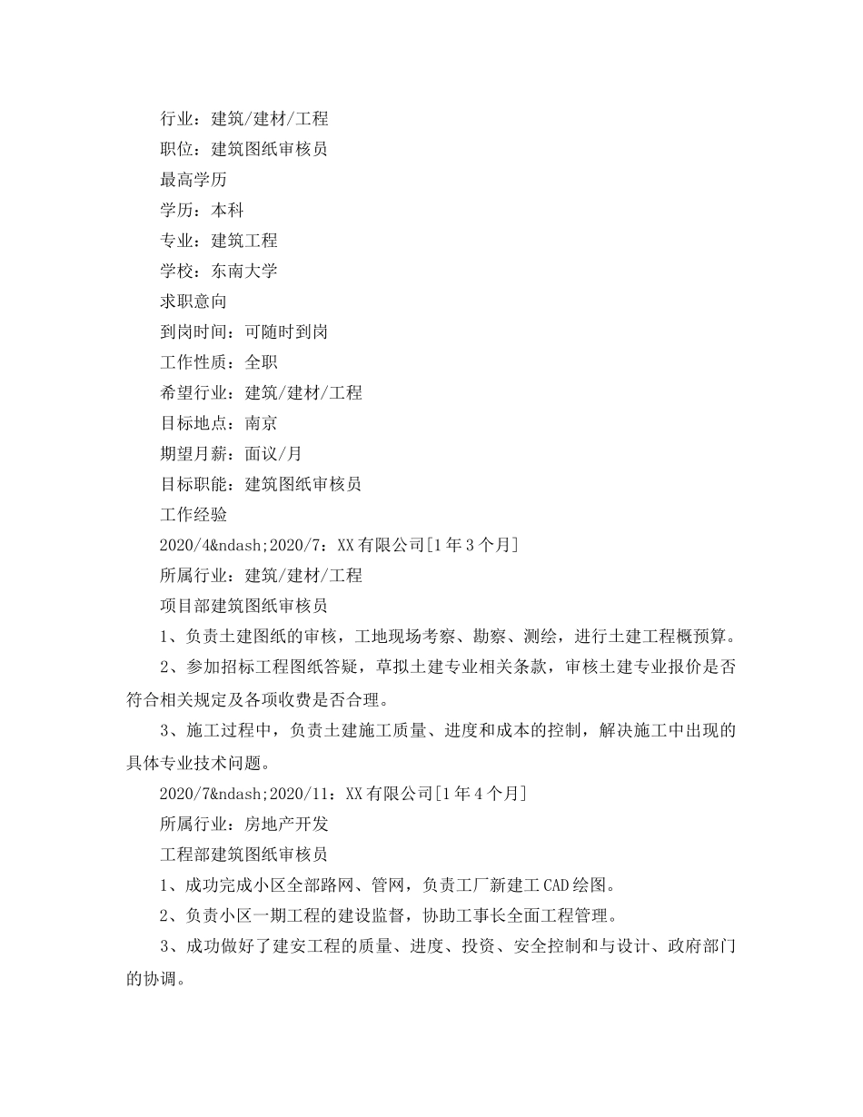 建筑工程个人简历范文模板 _第3页