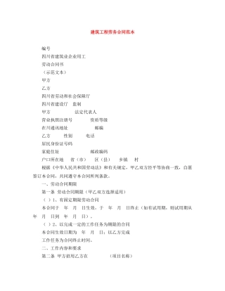 建筑工程劳务合同范本 