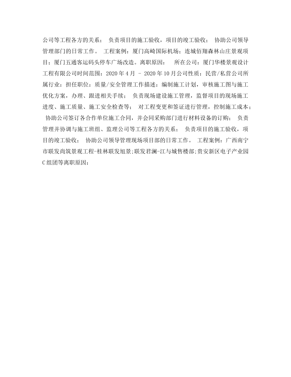 建筑工程个人简历表格2024 _第2页