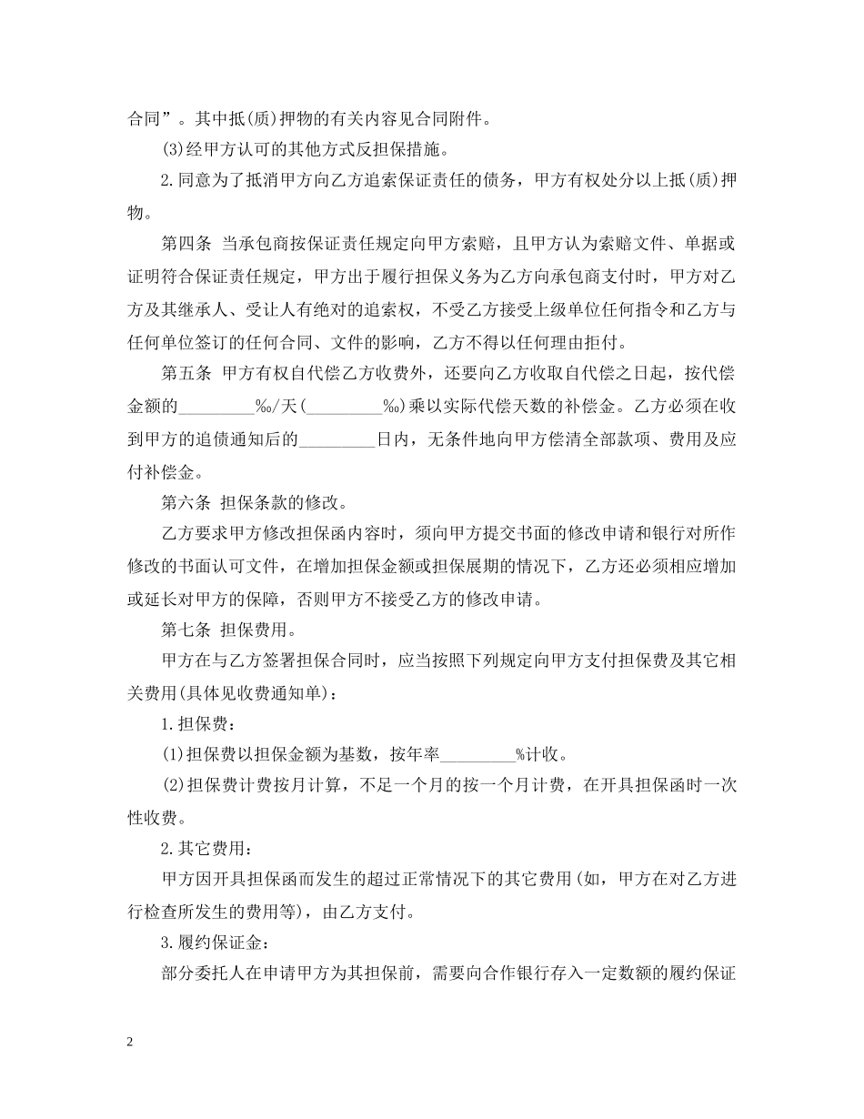 建筑工程业主支付担保合同范本 _第2页