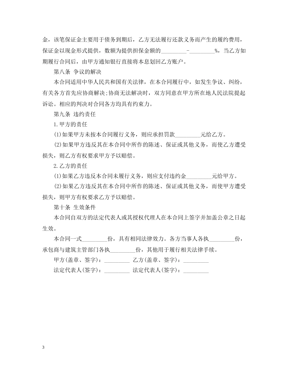 建筑工程业主支付担保合同范本 _第3页