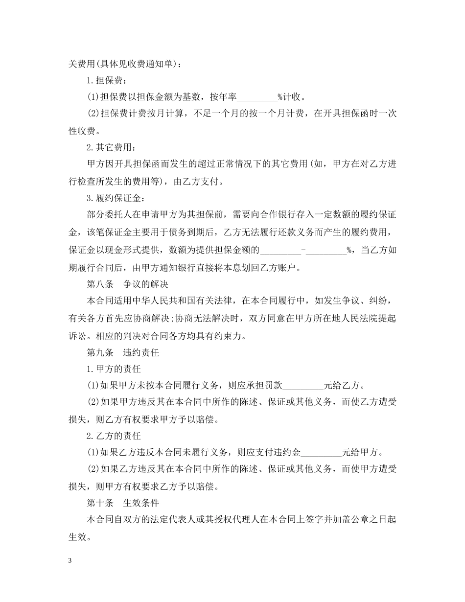 建筑工程业主支付担保合同范文 _第3页
