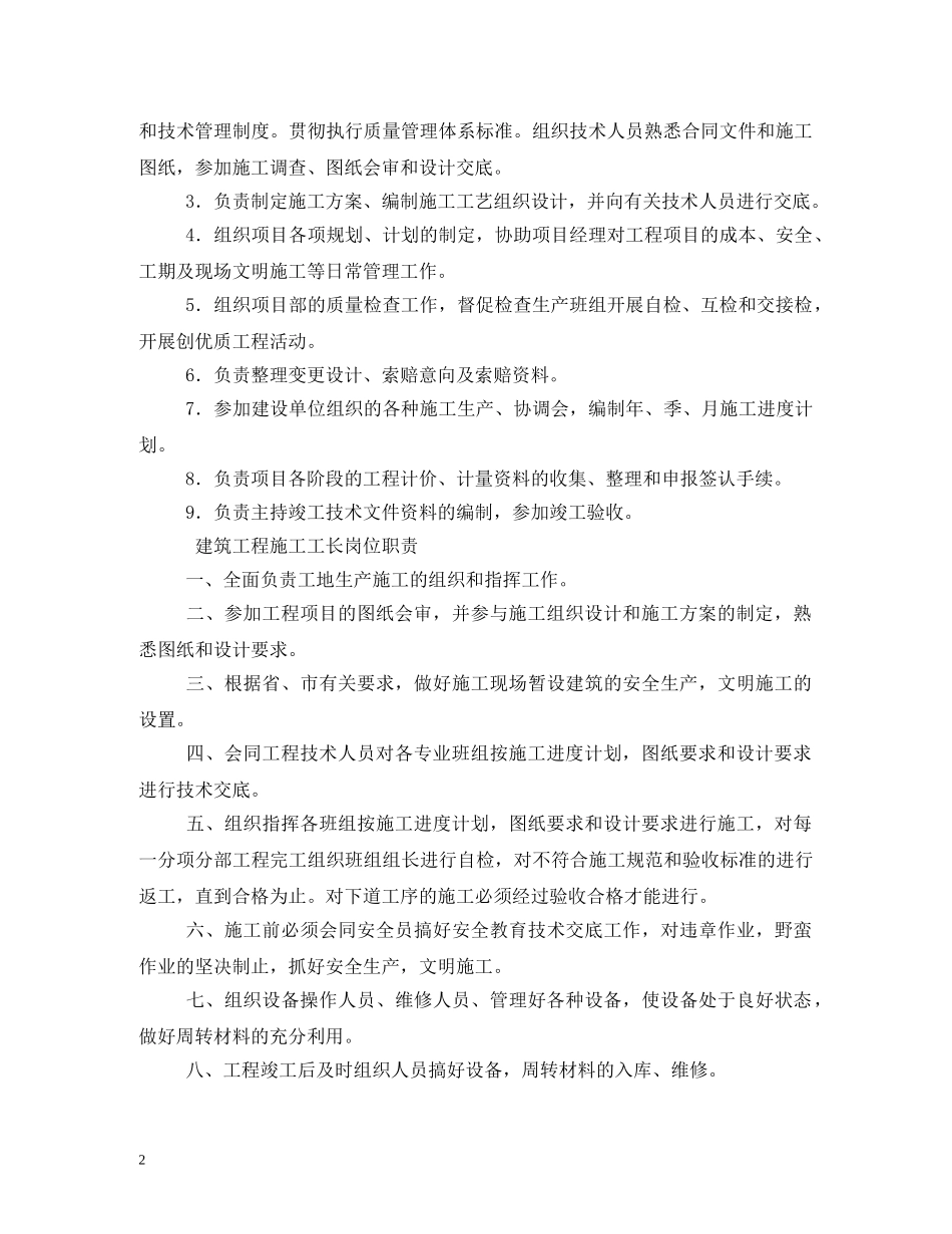 建筑工地项目经理职责 _第2页