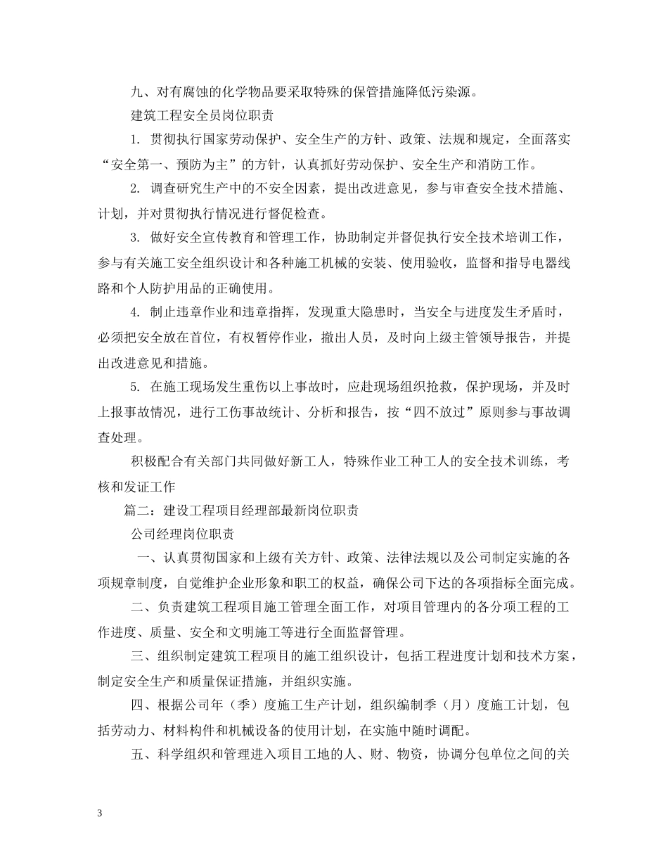 建筑工地项目经理职责 _第3页