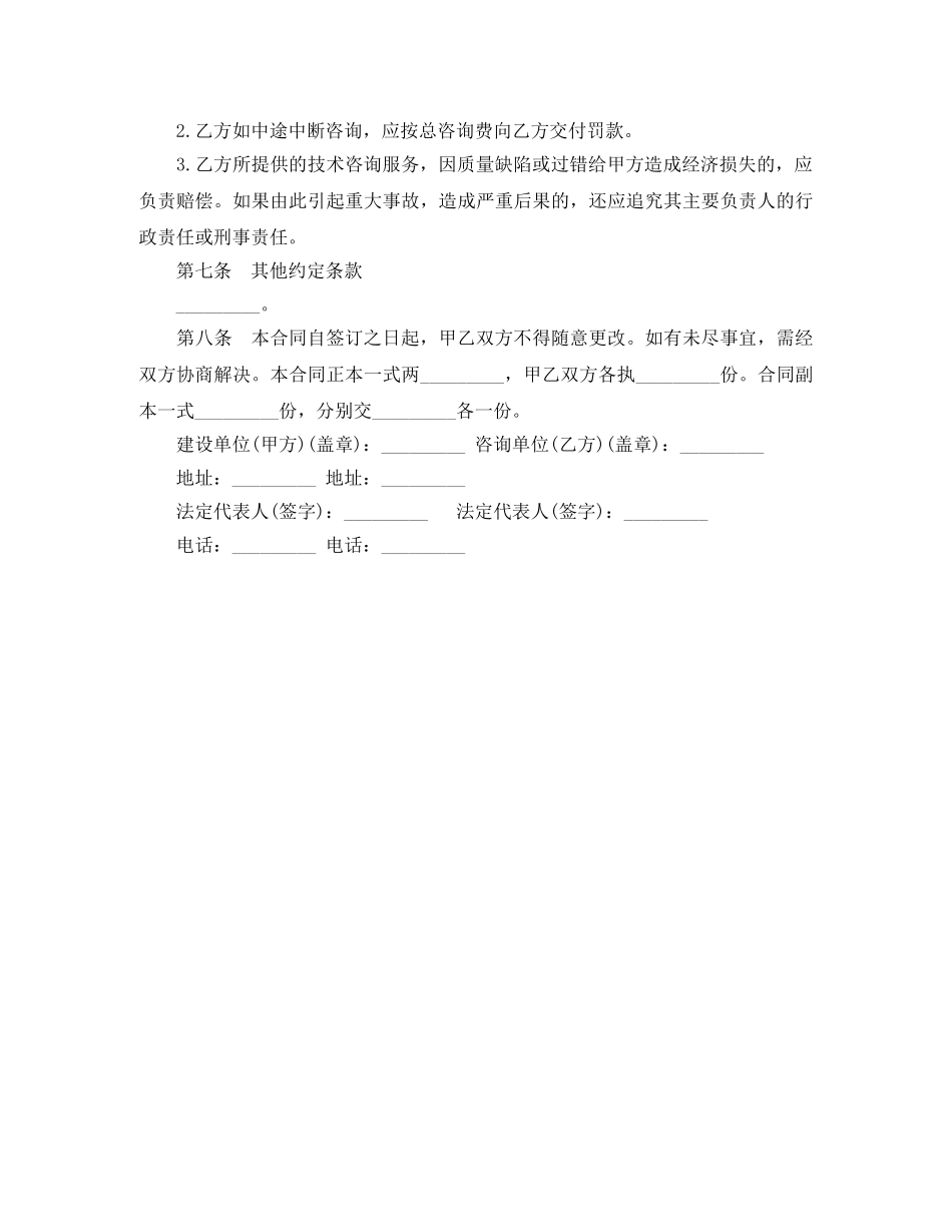 建筑工地技术人员劳动合同格式 _第2页