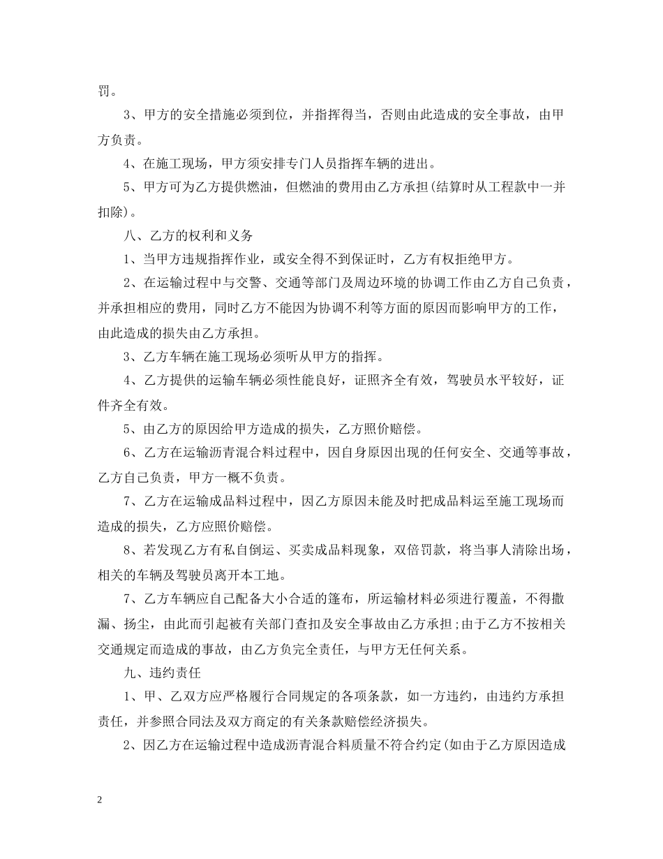 建筑工地材料运输合同模板 _第2页