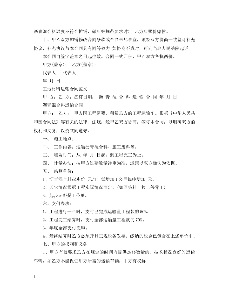 建筑工地材料运输合同模板 _第3页