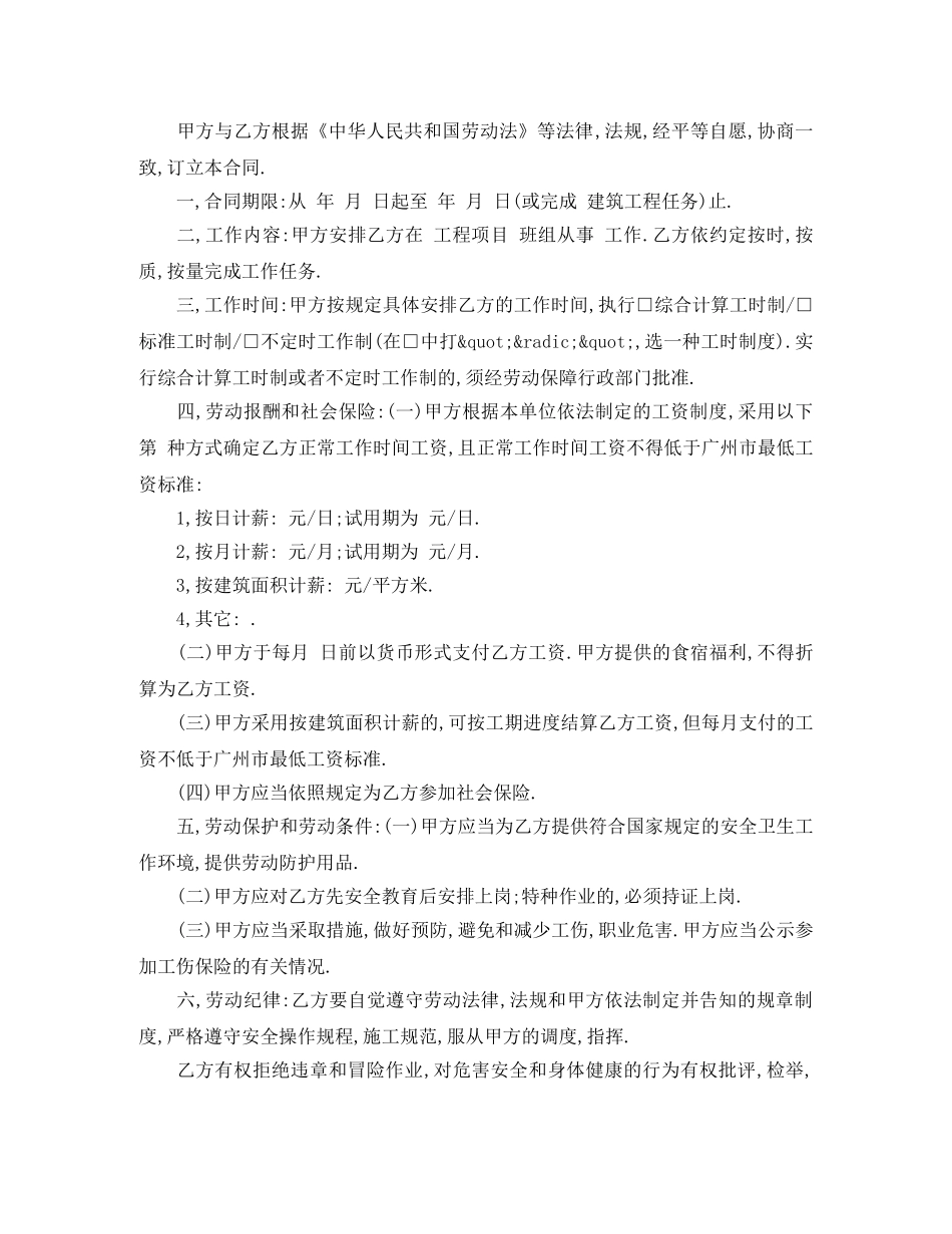 建筑工地工人劳动合同范本 _第2页