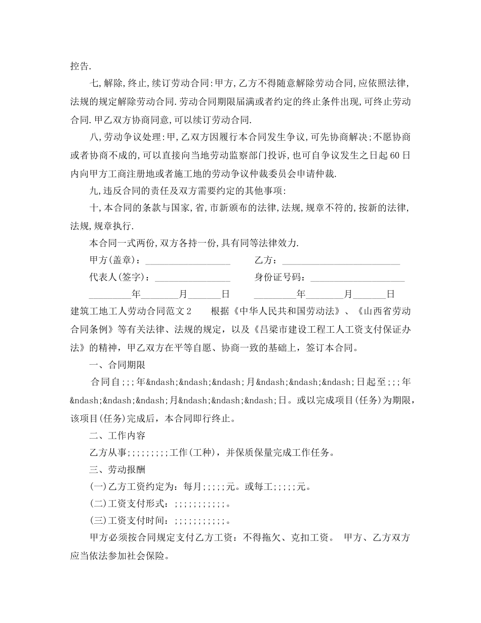 建筑工地工人劳动合同范本 _第3页