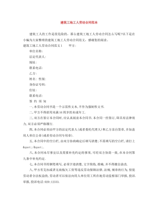 建筑工地工人劳动合同范本 