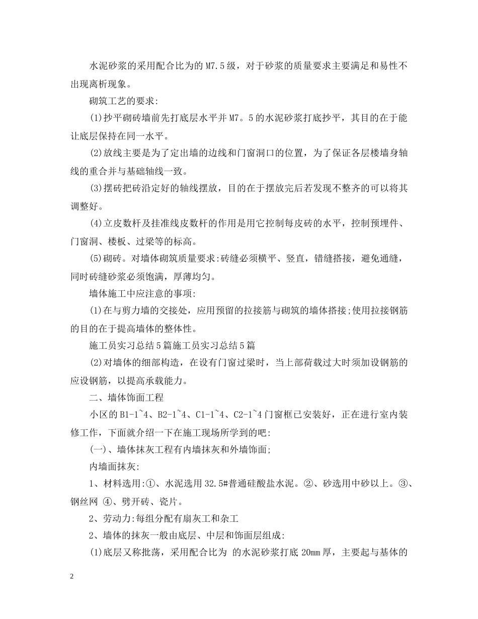 建筑工地实习心得感悟 _第2页