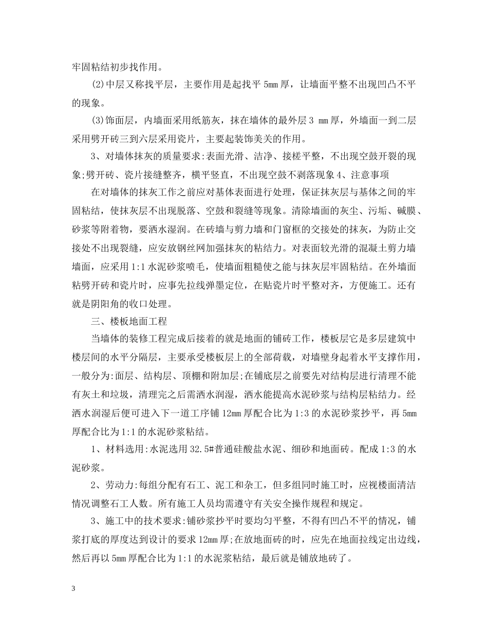 建筑工地实习心得感悟 _第3页