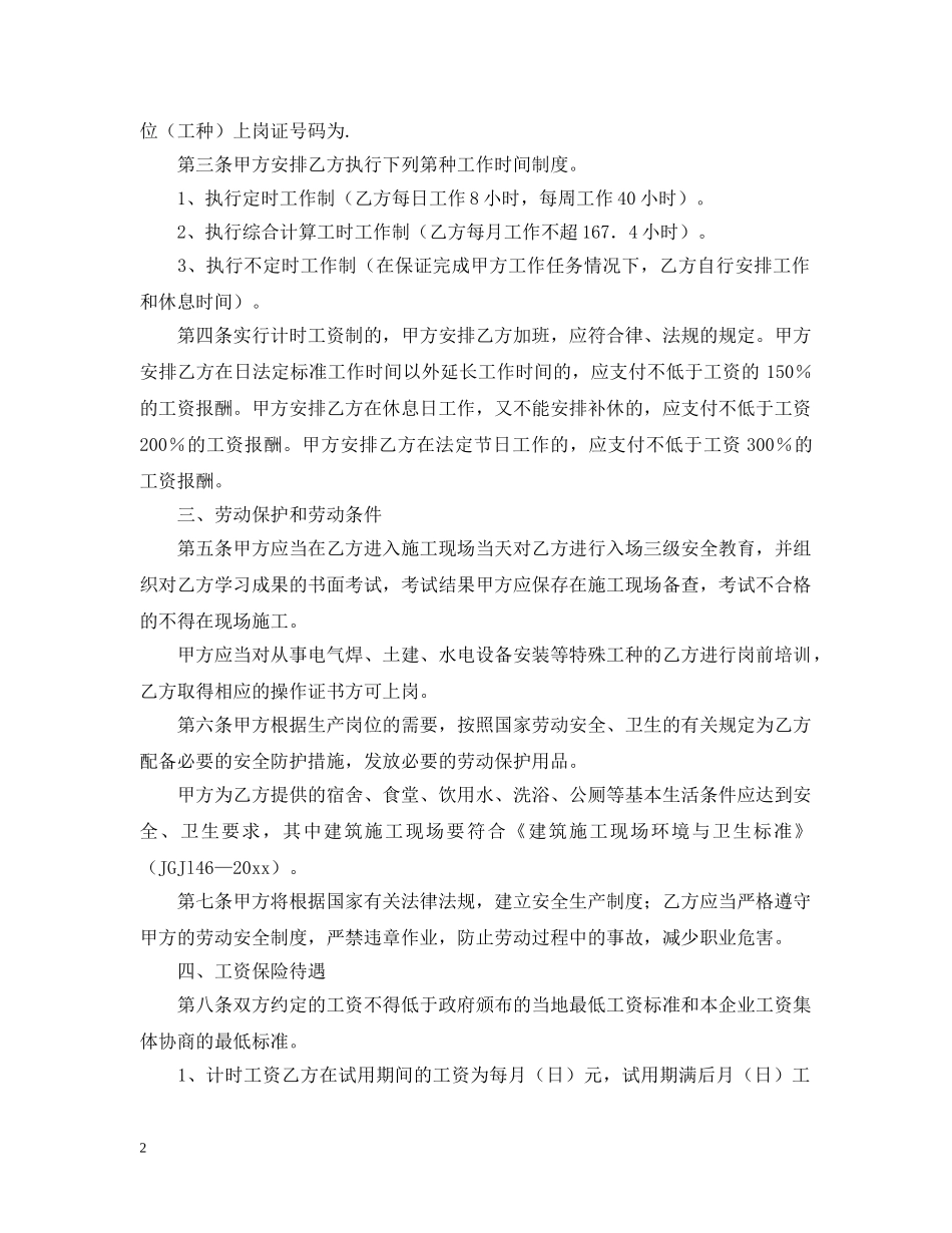 建筑工地劳动用工合同范本 _第2页