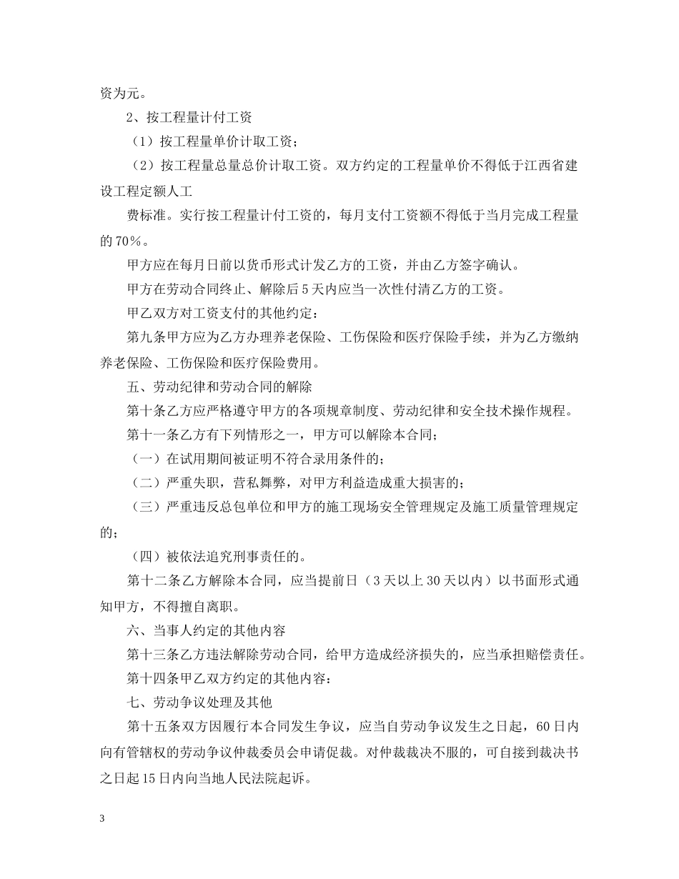 建筑工地劳动用工合同范本 _第3页