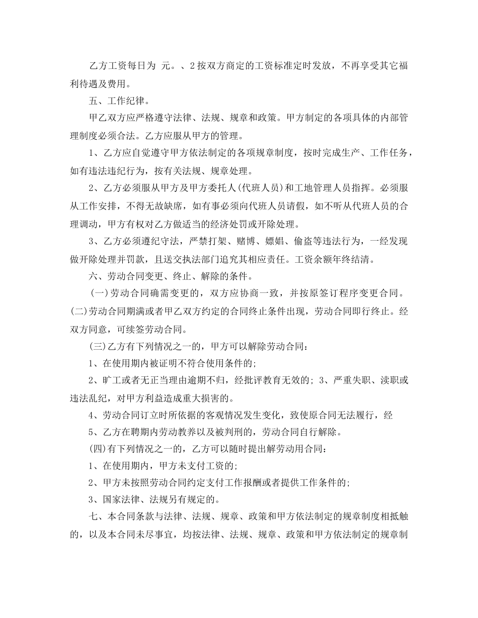 建筑工地劳动合同范本 _第2页