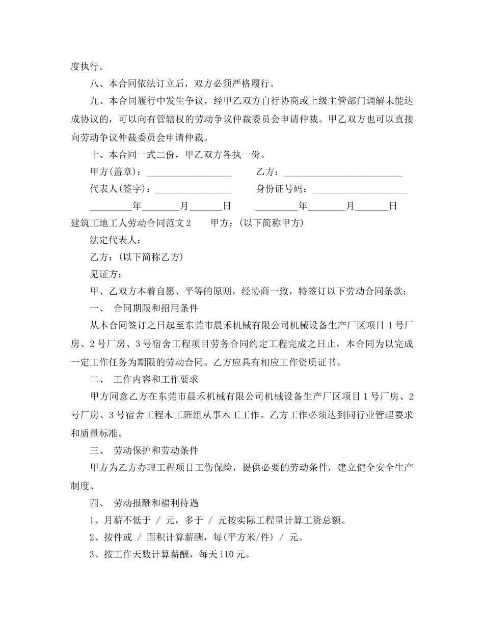 建筑工地劳动合同范本 _第3页