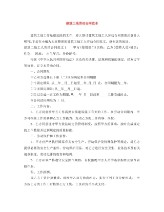 建筑工地劳动合同范本 