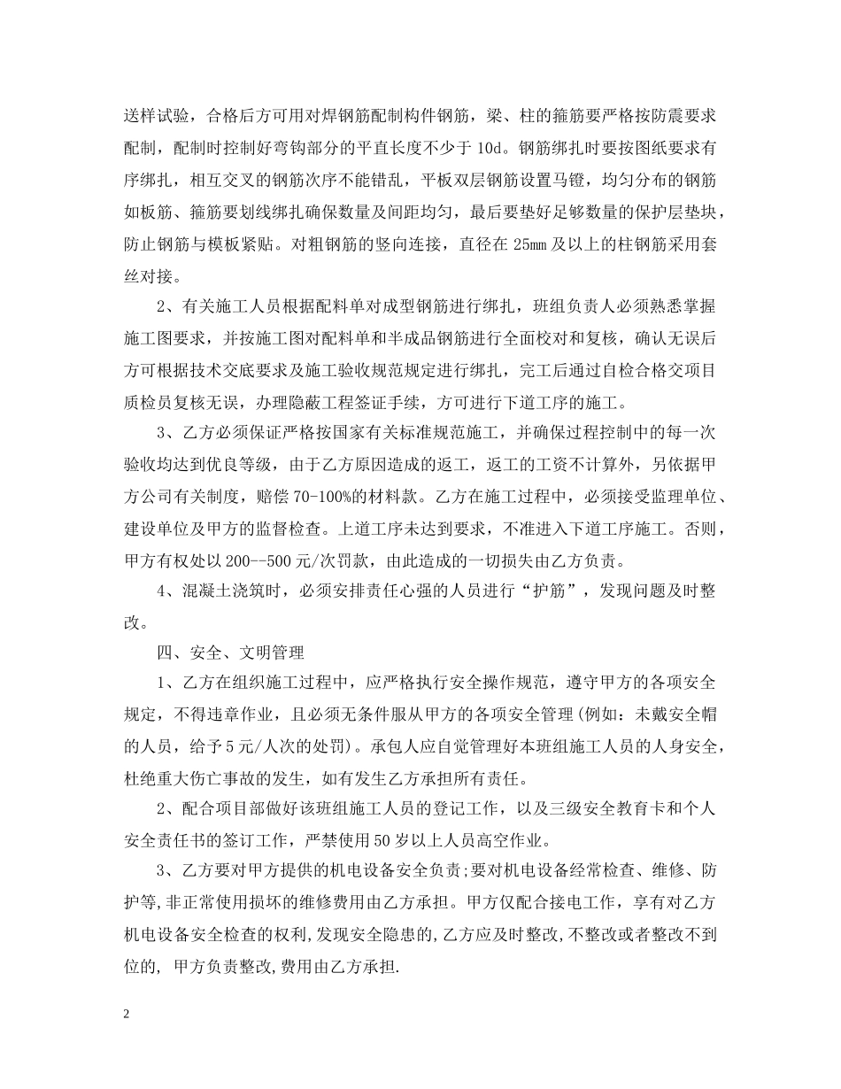 建筑工地分包合同范本 _第2页