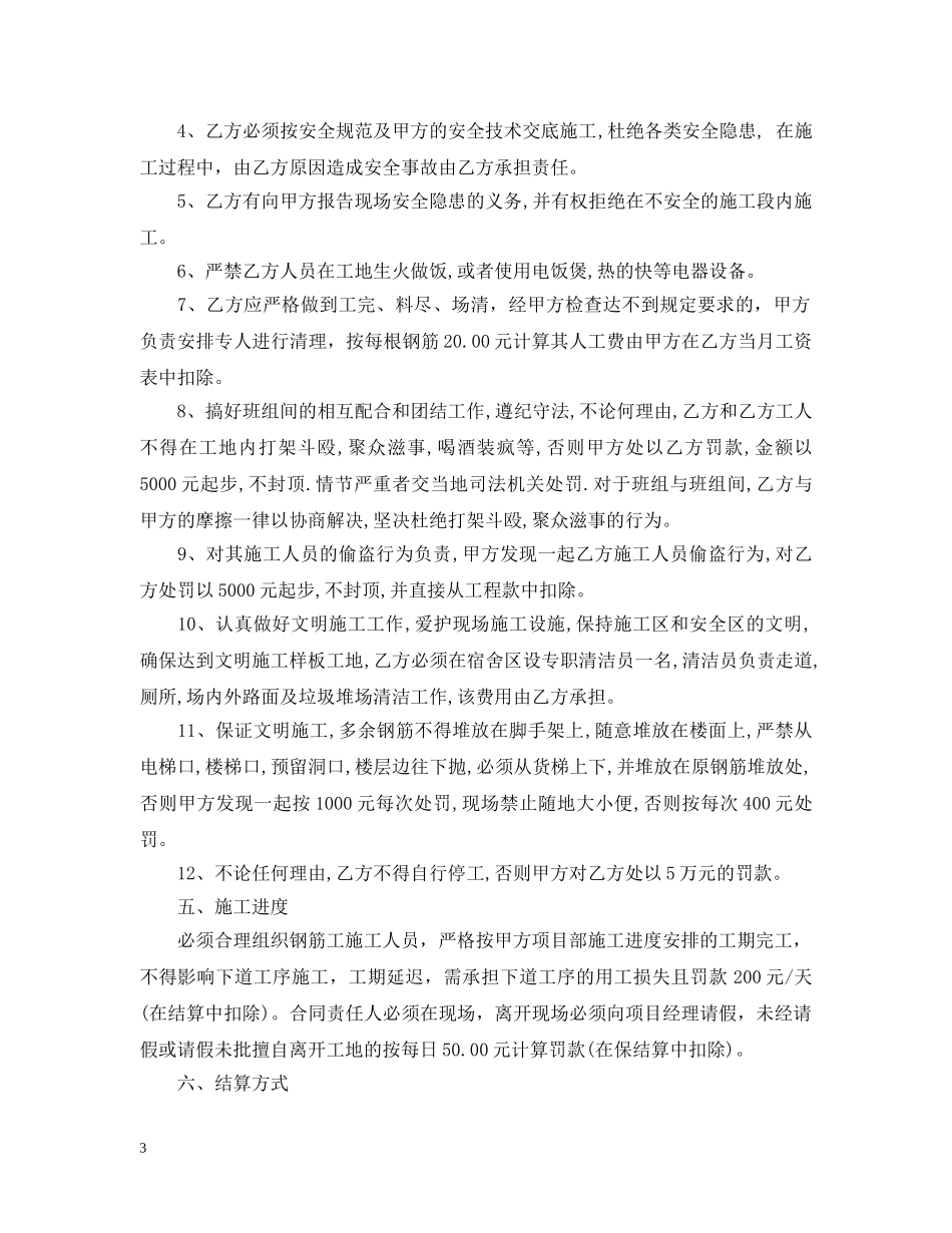建筑工地分包合同范本 _第3页